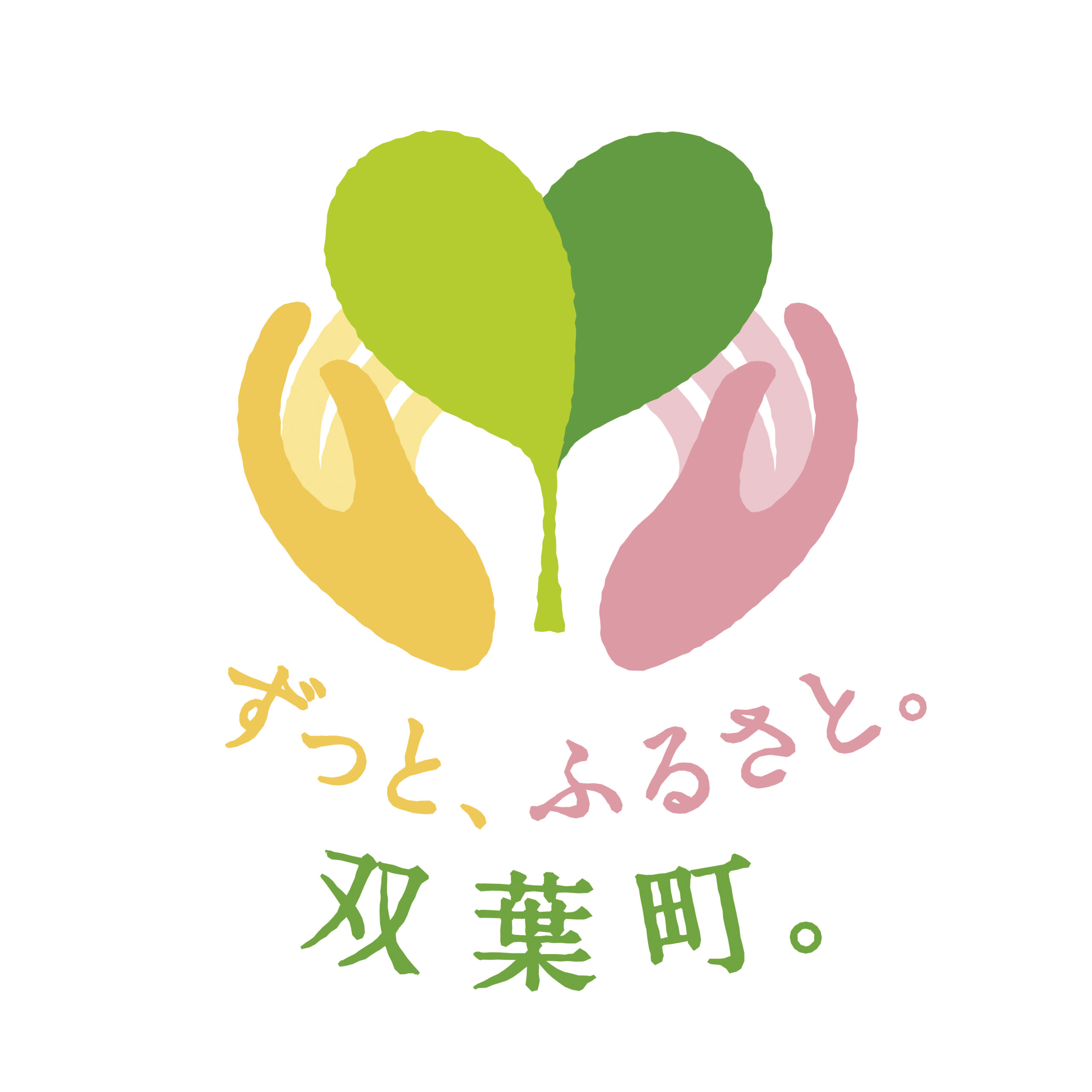 双葉町
